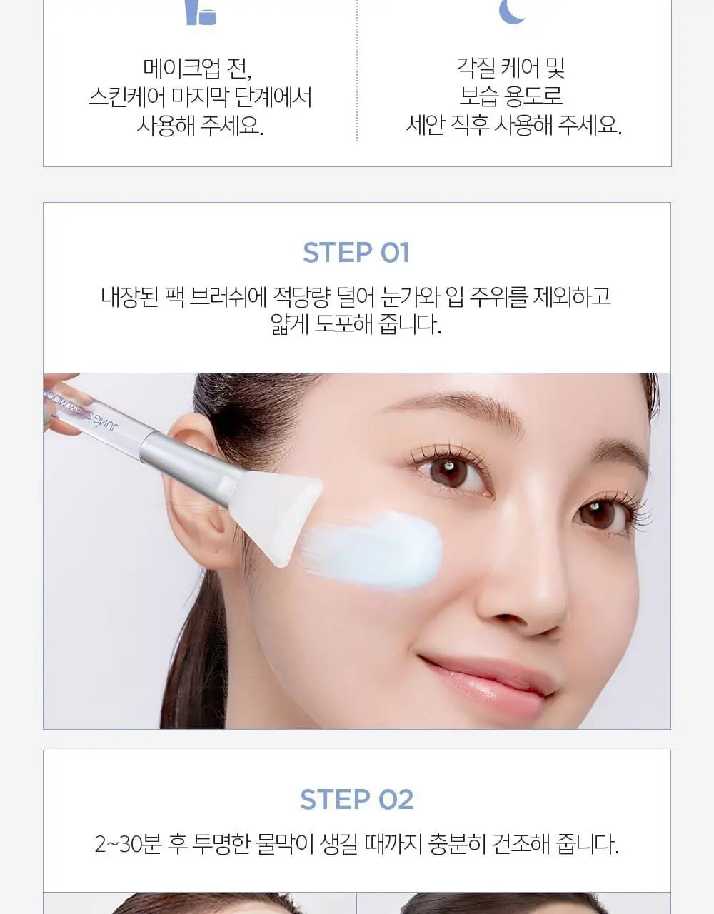 [화잘먹랩핑] 정샘물 에센셜 물 랩핑 마스크 80ml 상세페이지 16